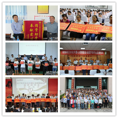 2016年天水市教育局授予众兴爱心慈善基金会荣誉锦旗_副本.jpg